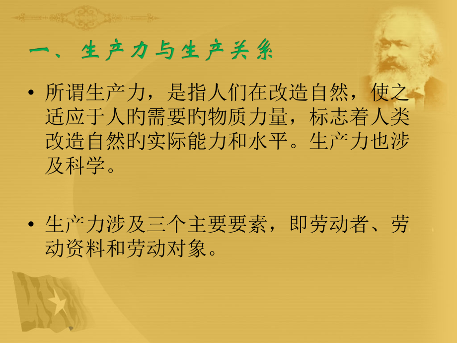 生产力与生产关系解读人民公社化运动.pptx_第2页