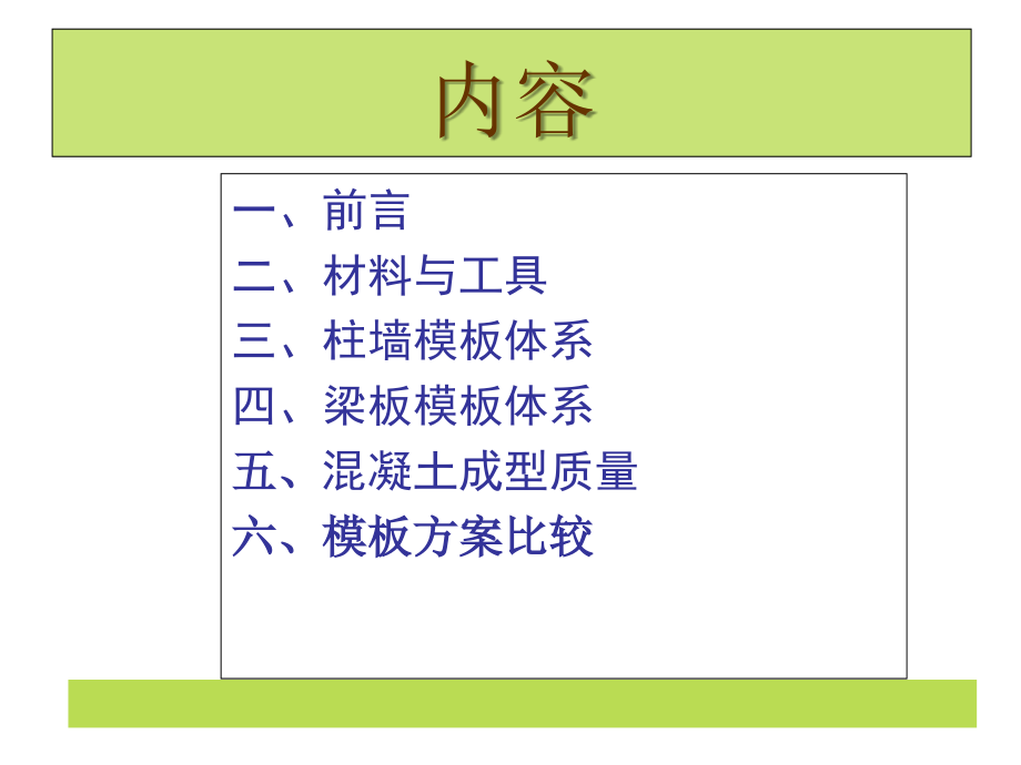 建筑工程铝模板全过程施工工艺图解效果照片教育.ppt_第1页
