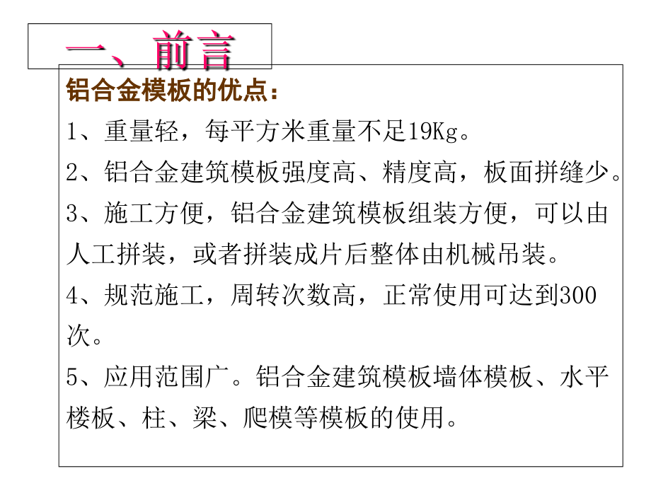 建筑工程铝模板全过程施工工艺图解效果照片教育.ppt_第2页