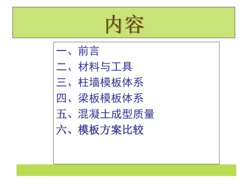 建筑工程铝模板全过程施工工艺图解效果照片教育.ppt