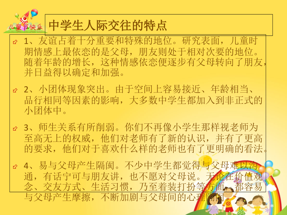 初中生如何拥有良好的人际关系主题班会.ppt_第2页