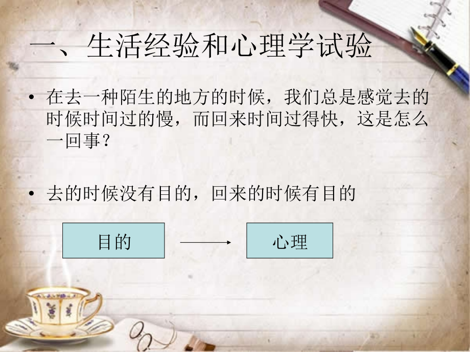 小学生心理健康教育内容做一个有目标的人.ppt_第2页