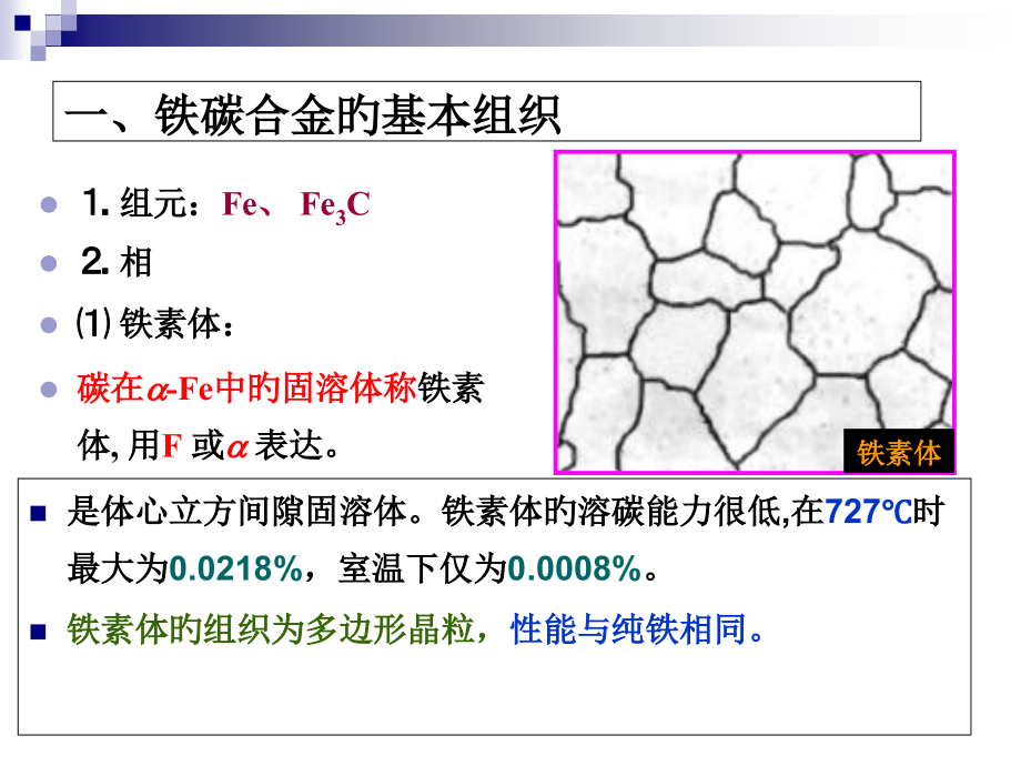 铁碳合金的相图的详细重点.pptx_第2页