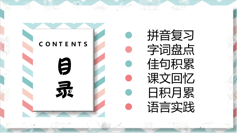 统编版部编版人教版语文四年级下册第七单元复习.pptx_第2页