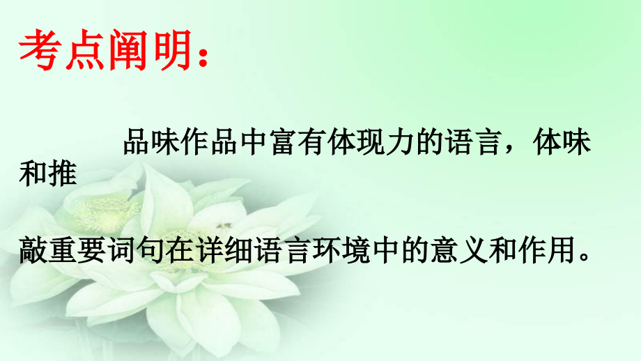 中考小说阅读语言赏析.pptx_第2页
