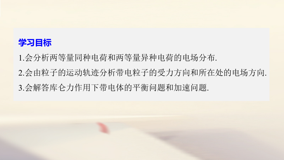 高中物理第一章静电场习题课电场力的性质课件.ppt_第2页