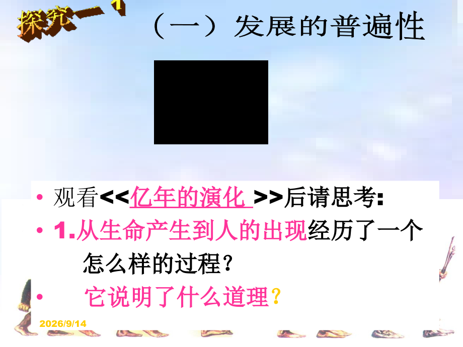 世界是永恒发展的公开课.ppt_第2页