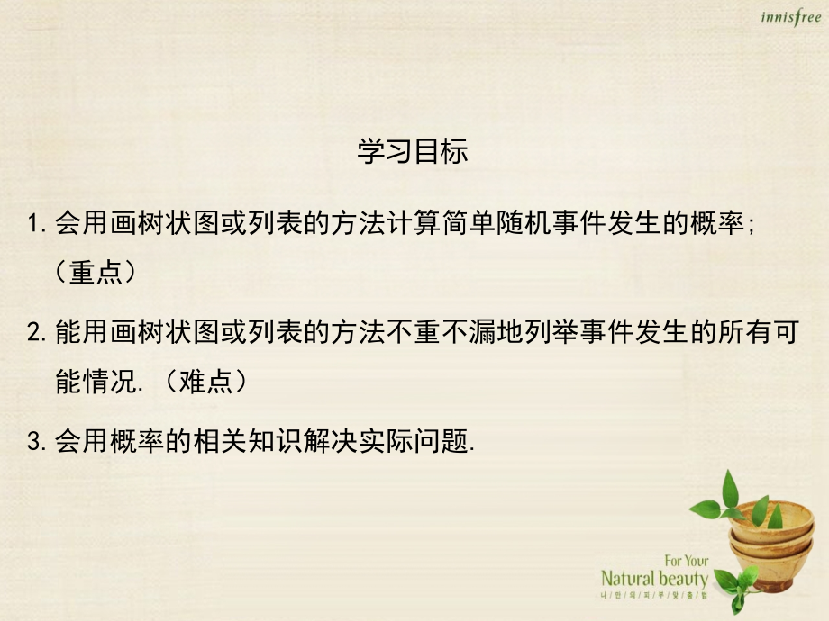 九年级数学上册3.1用树状图或表格求概率第一课时课件.ppt_第2页