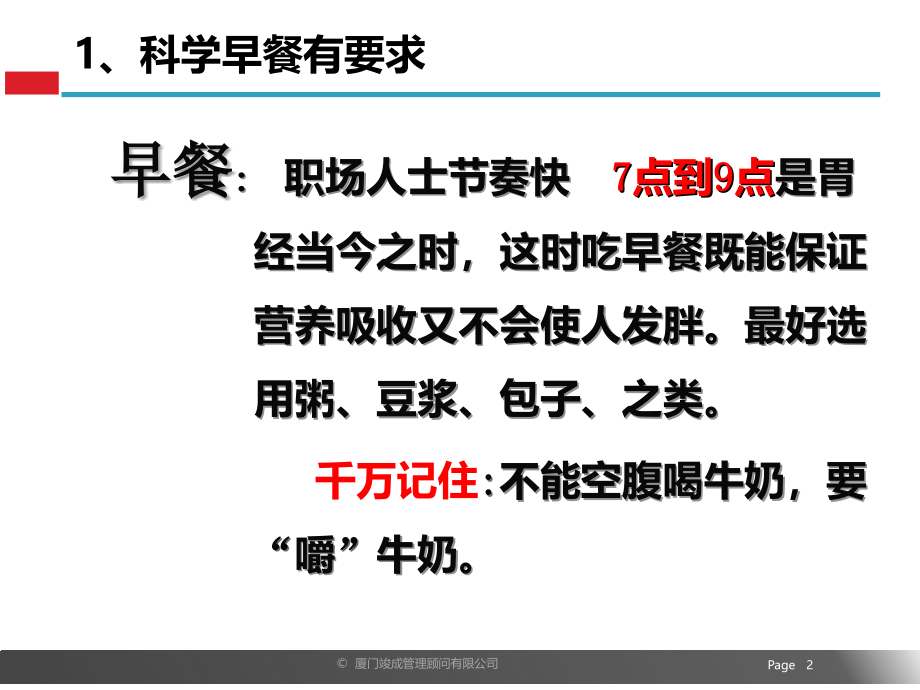 早会分享办公室里的健康小常识.ppt_第2页