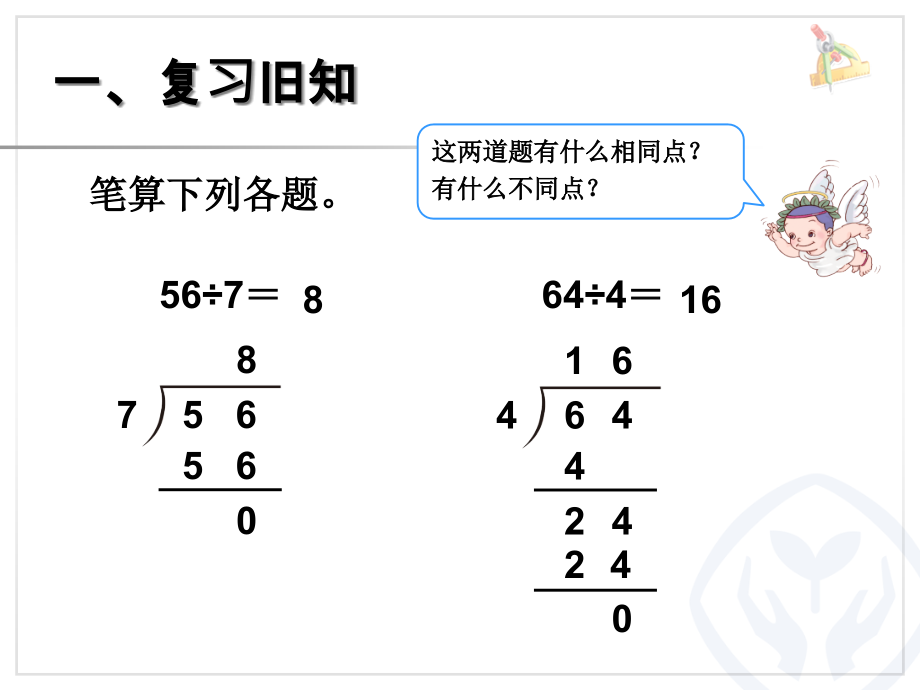 三年级下册笔算除法例3.pptx_第2页