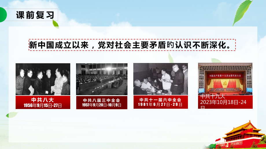正确认识我国社会主要矛盾的变化.pptx_第2页