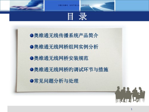 奥维通网桥调试讲义.pptx