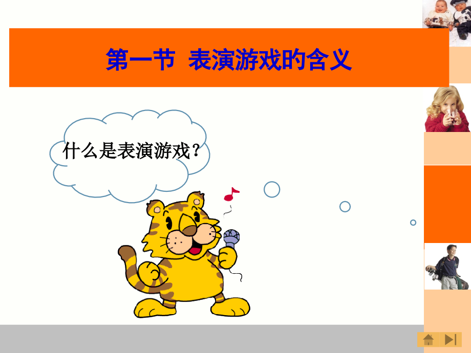 表演游戏专题教育课件.pptx_第2页