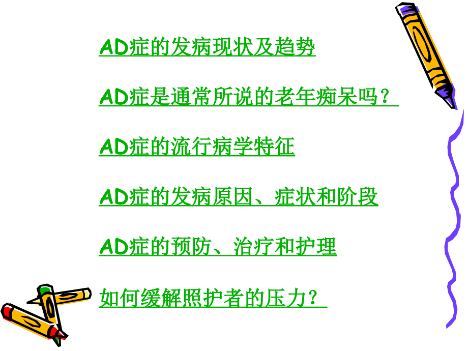 医学阿尔兹海默症概述.ppt_第2页