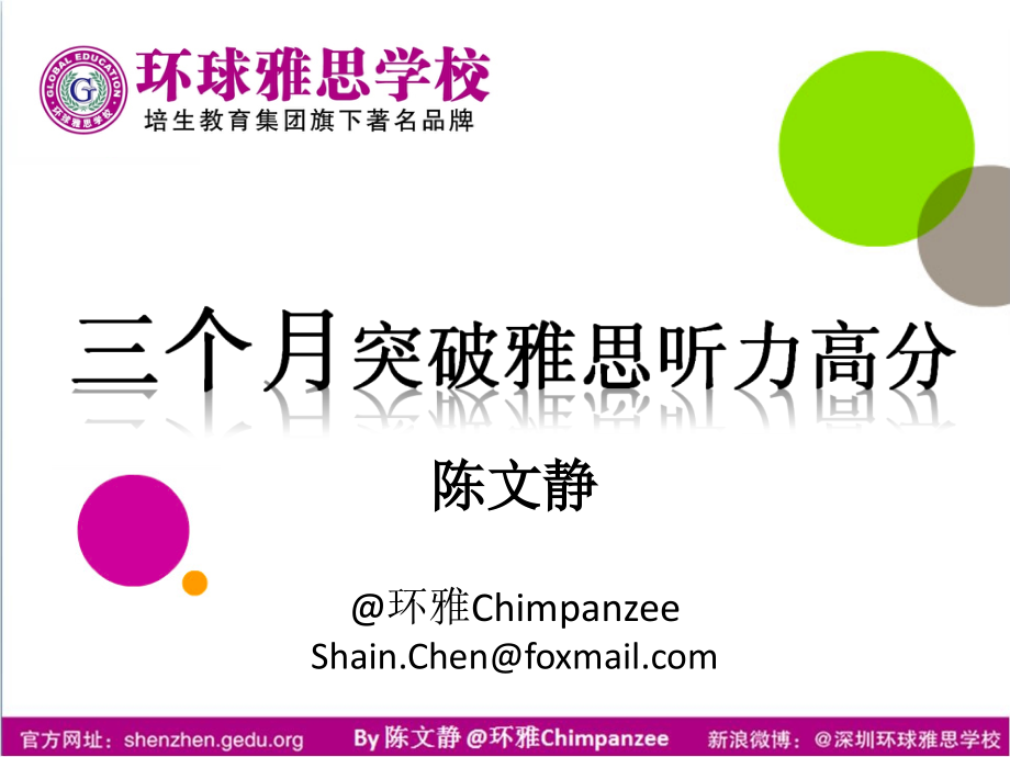 三个月课件讲解学习.ppt_第1页