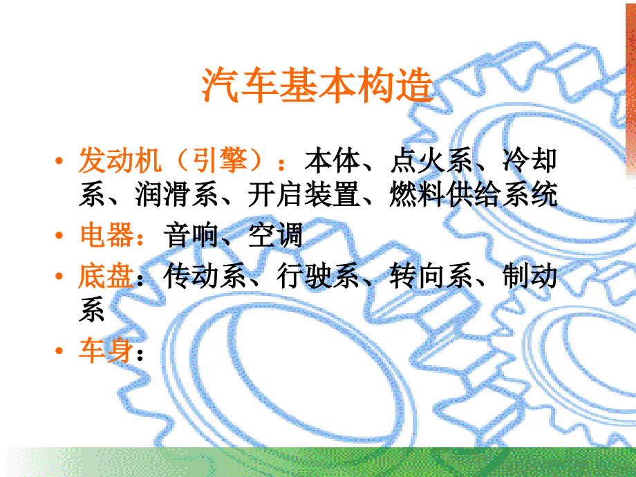 汽车基础知识.pptx_第2页