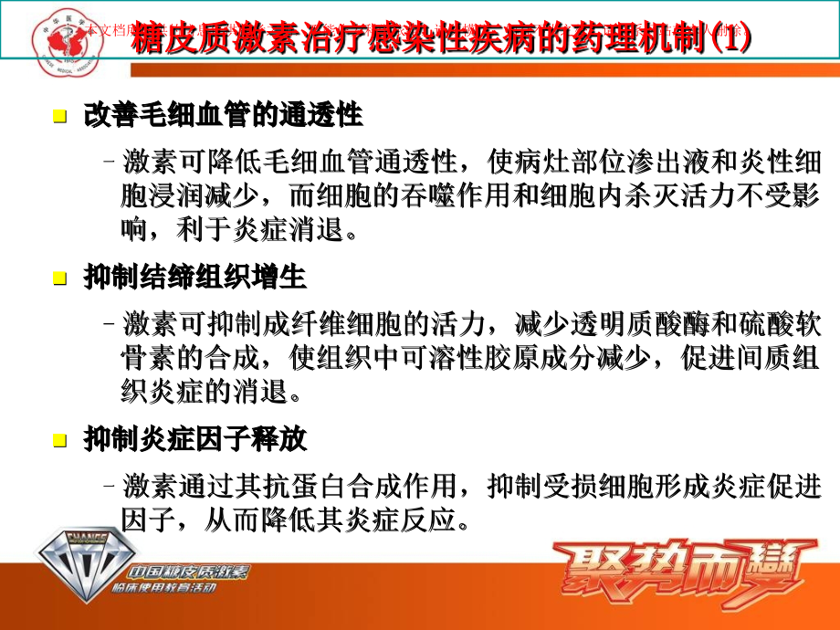 糖皮质激素在感染性疾病中的合理应用培训.ppt_第1页