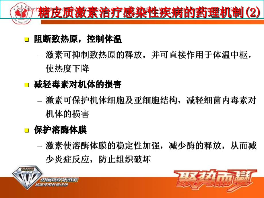 糖皮质激素在感染性疾病中的合理应用培训.ppt_第2页