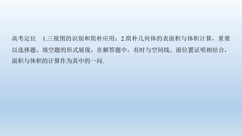 高中高考数学专题立体几何复习.pptx_第2页