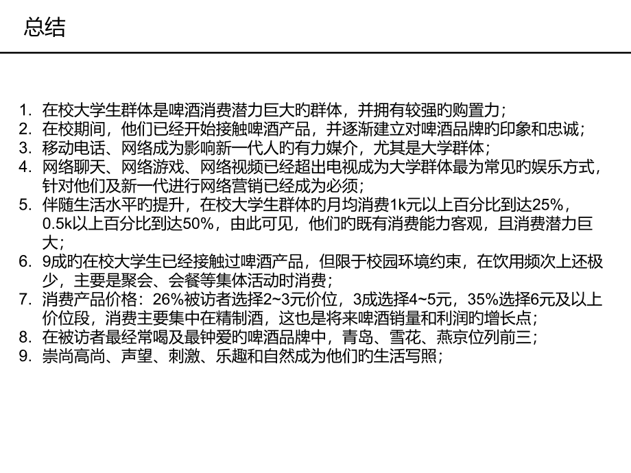 大学生啤酒消费潜力调查报告.pptx_第2页