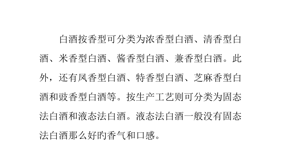 选择饮用白酒的注意事项.pptx_第2页