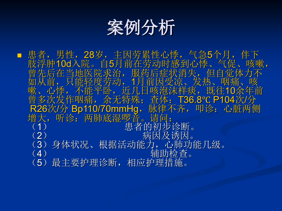 医学心力衰竭专题知识讲座.ppt_第2页