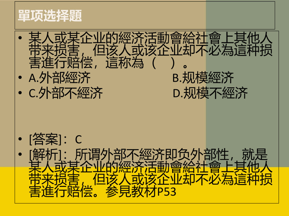 市场失灵练习题.ppt_第2页
