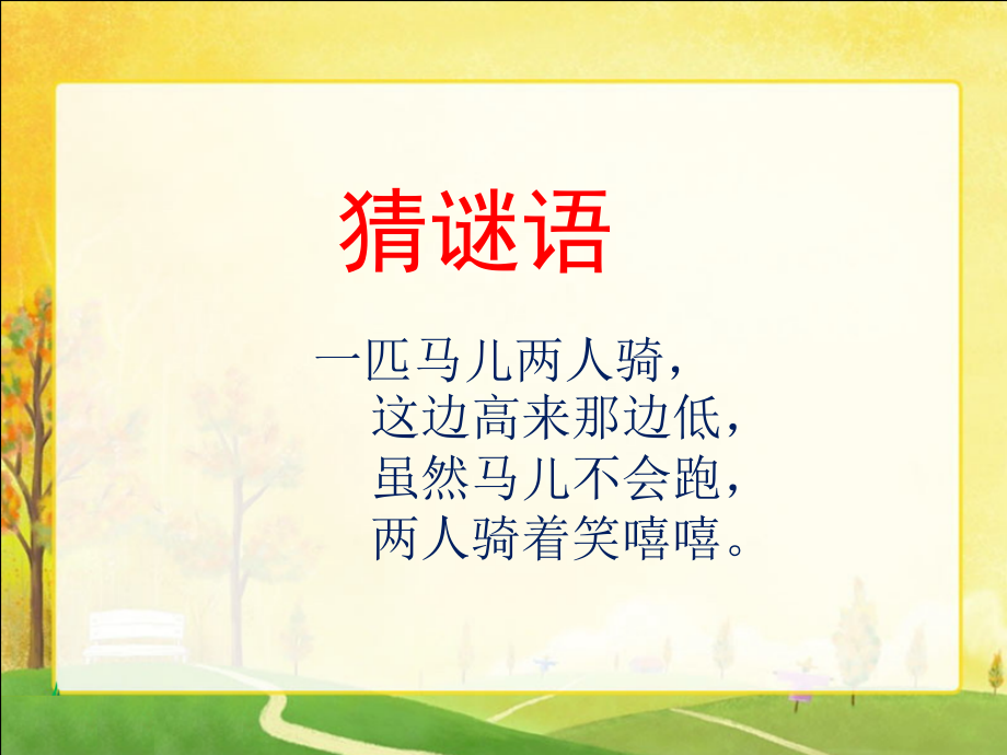 12.小个子能不能翘起大个子.pptx_第1页