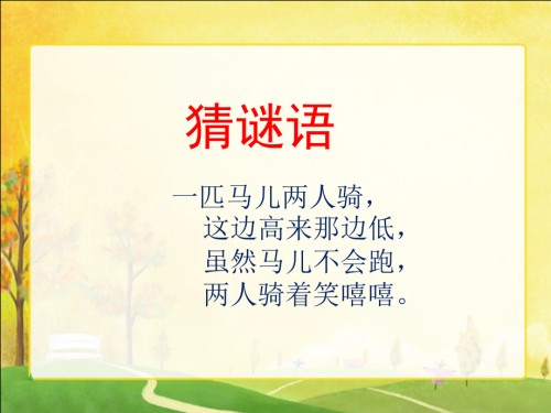 12.小个子能不能翘起大个子.pptx