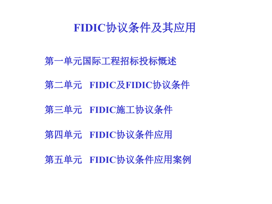 合同条件及其应用英.pptx_第2页