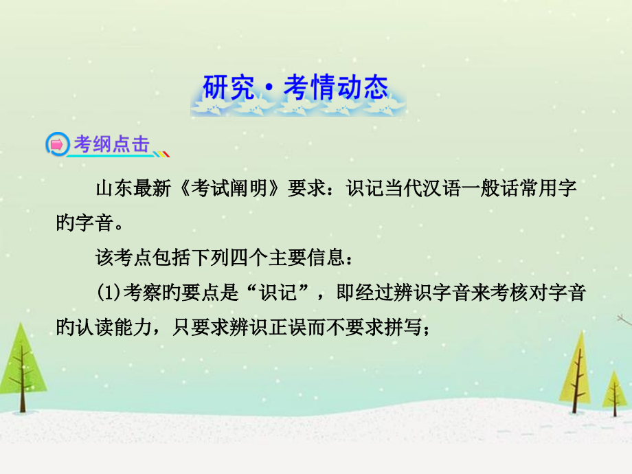 张静中学广东省高考语文复习专项.pptx_第2页