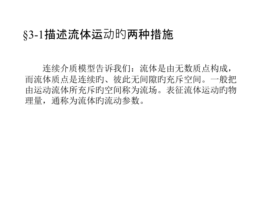 流体动力学基础.pptx_第2页