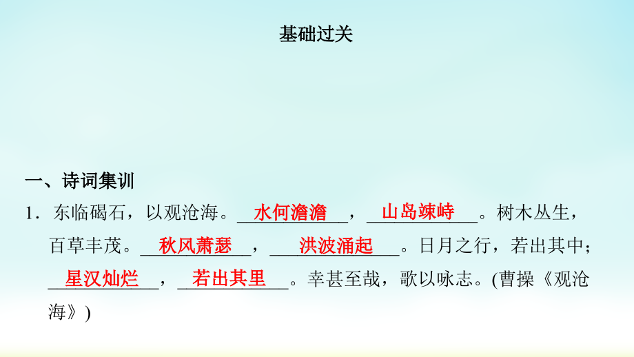 中考语文专题复习古诗文默写.ppt_第2页