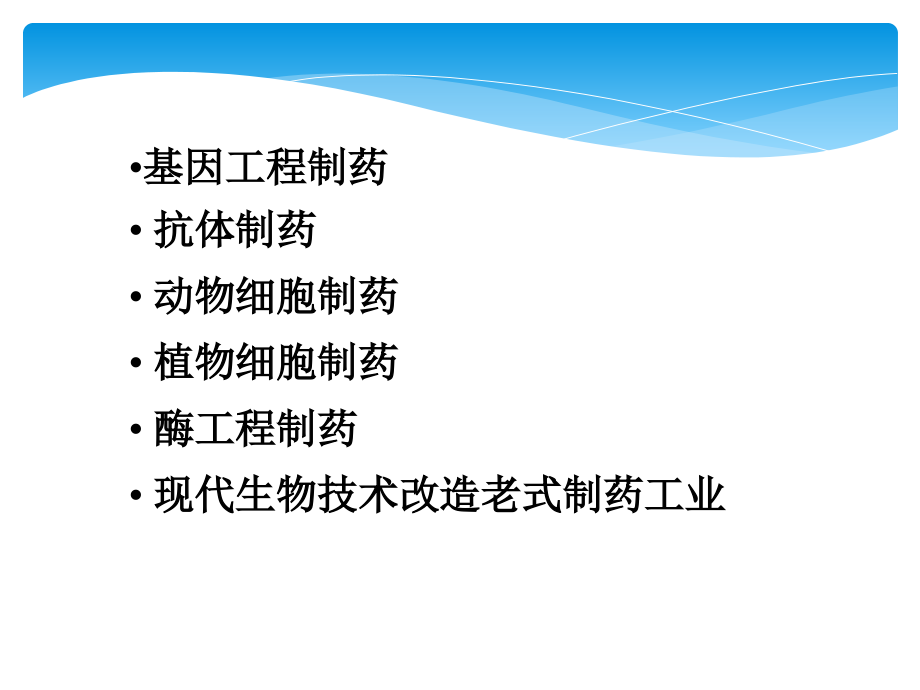 GMP工程硕士课件生物技术制药个论.ppt_第2页