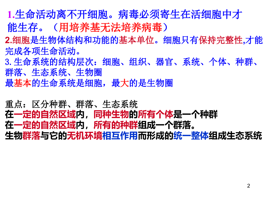 人教版高中生物必修一必备知识点大全张PPT经典.ppt_第2页