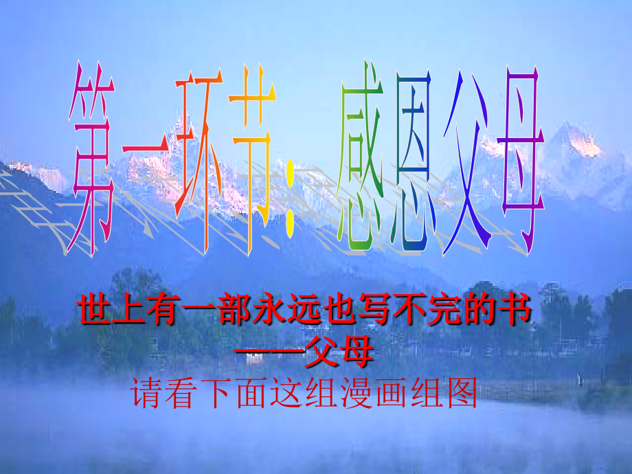 我成长我感恩主题班会.ppt_第2页
