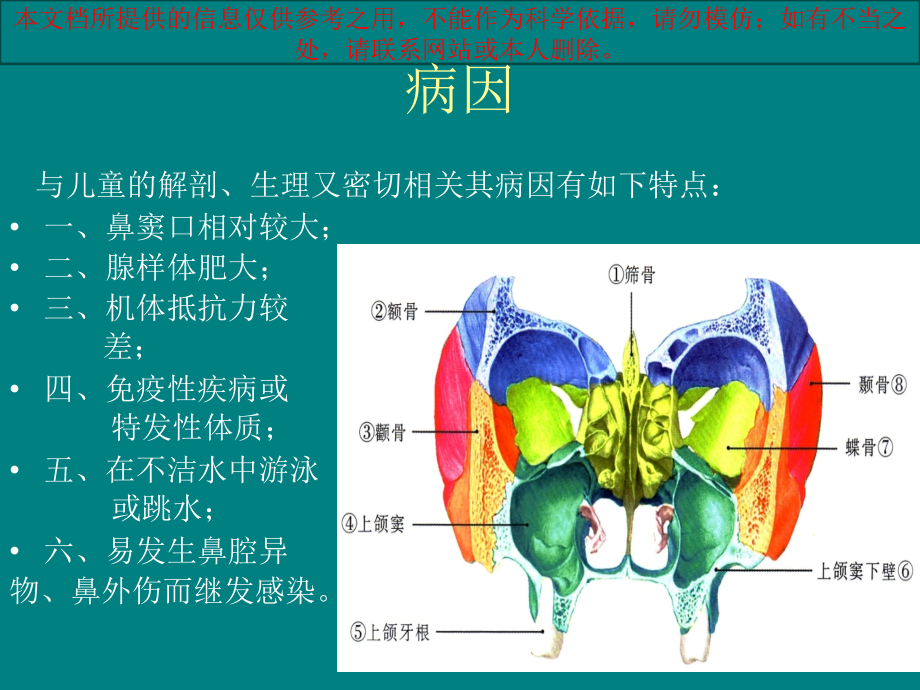 儿童鼻窦炎诊断和治疗建议培训.ppt_第2页