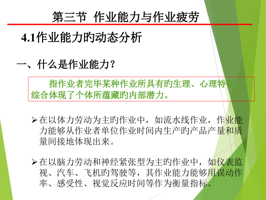 作业能力和作业疲劳.pptx_第1页