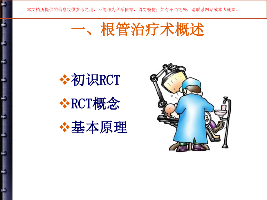 根管治疗的步骤方法器械培训.ppt_第2页
