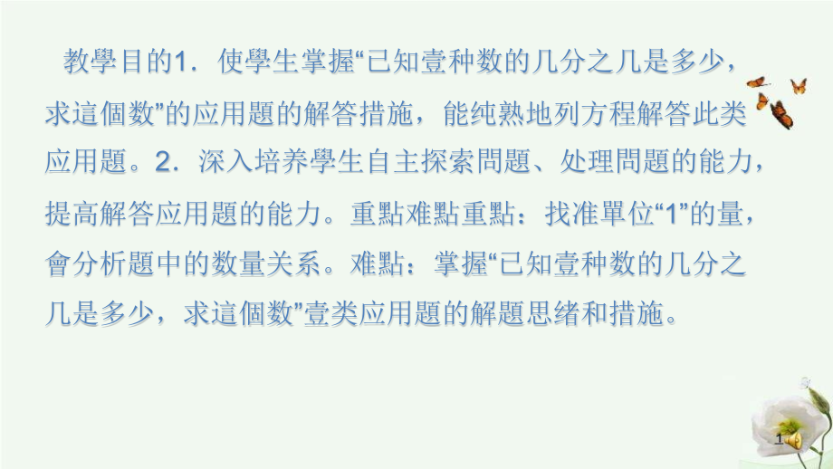 人教版六年级上册数学第三单元整理和复习课件.pptx_第2页