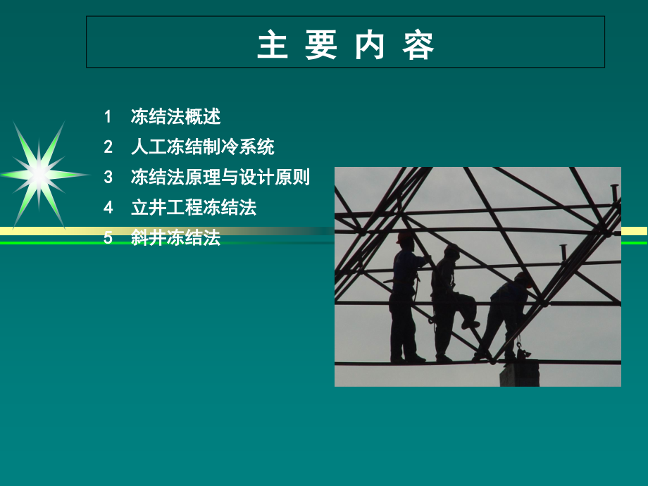冻结法原理和应用.ppt_第2页