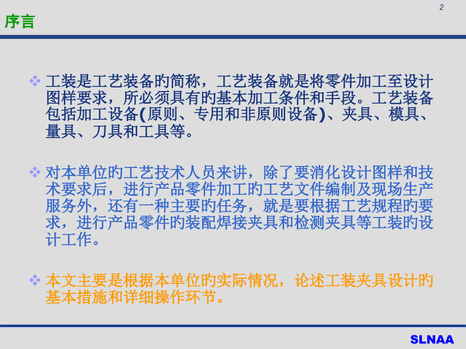 工装夹具设计的基本方法和步骤.pptx_第2页