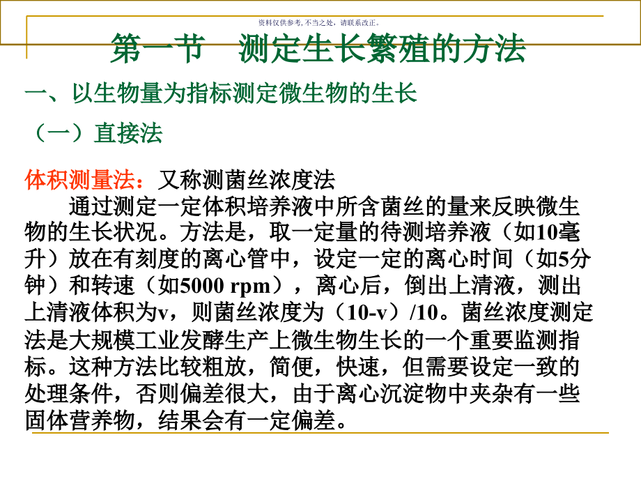 微生物的生长和其控制.ppt_第2页