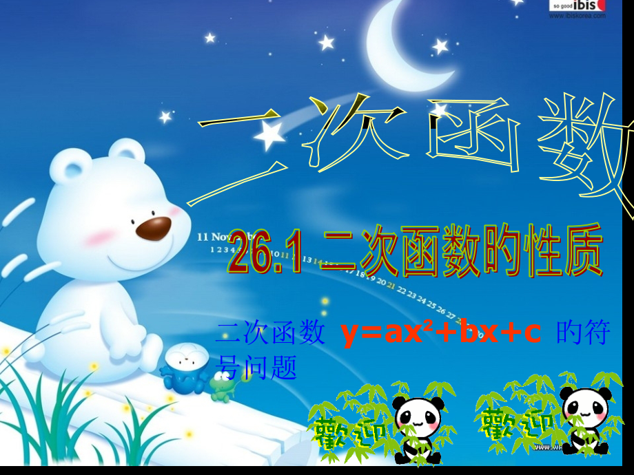 二次函数图像与abc符号关系.pptx_第1页