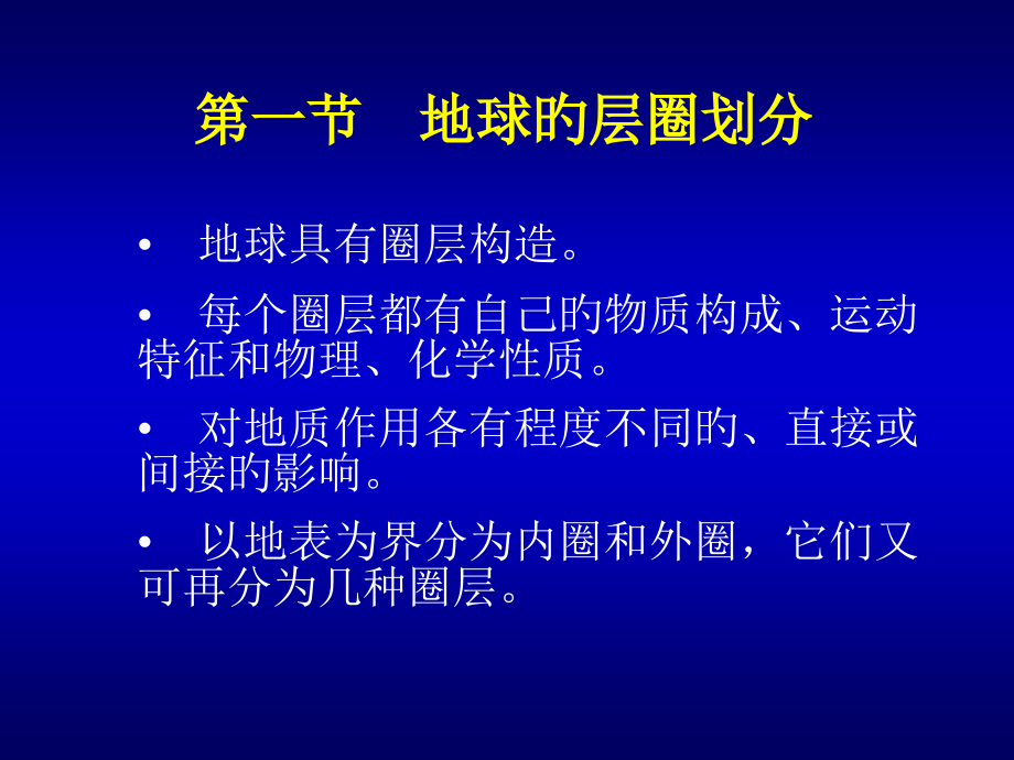 地球的结构构造.pptx_第2页