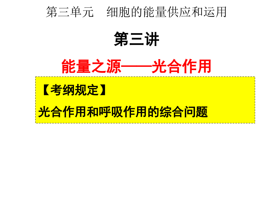 光合作用和呼吸作用综合问题分析.ppt_第2页