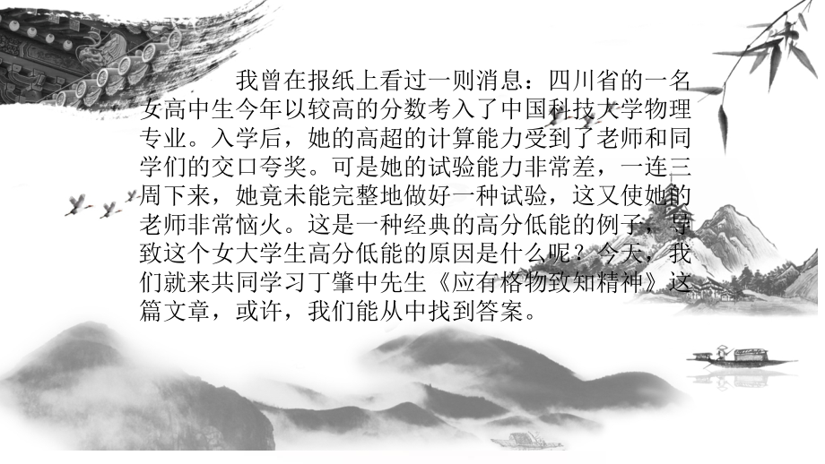 14《应有格物致知精神》.pptx_第1页