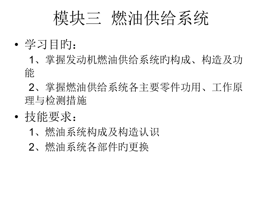 燃油供给系统的组成和基本原理.pptx_第2页
