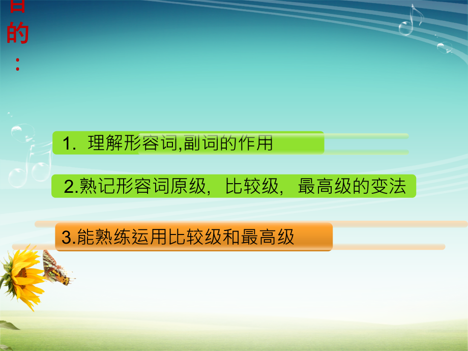 八年级形容词副词比较级最高级.pptx_第2页