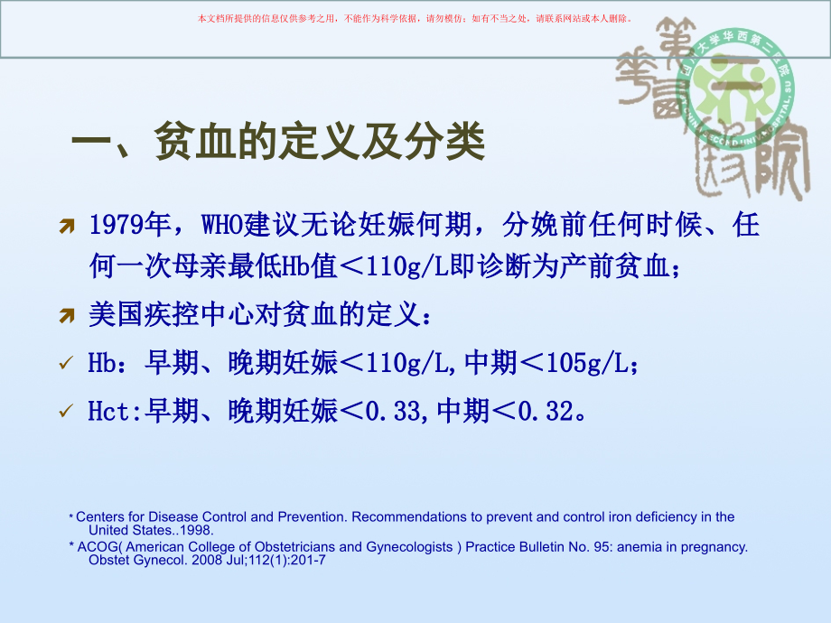 妊娠与贫血专业知识讲座培训.ppt_第1页